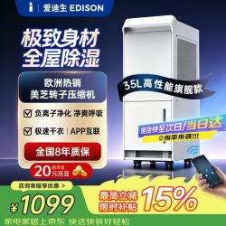 爱迪生 EDISON）爱迪生除湿机除湿量35L适用70-120㎡室内防潮家用工业卧室地下室干燥机
