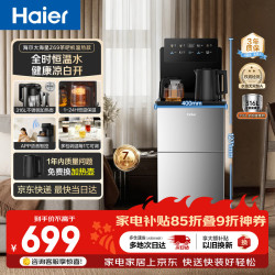 海尔 茶吧机大海星饮水机家用高端客厅用2026年新款双出水口下置水桶恒温烧水壶APP语音