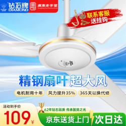 钻石牌 吊扇电风扇大风力楼顶扇家用客厅吊顶风扇工业工厂车间大风力吊风扇宿舍电扇 48