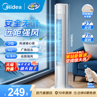 美的 立式塔扇电风扇家用落地扇空调扇 无叶安全母婴优选落地式风扇循环扇 智能摇头轻音节能