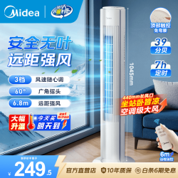 美的 立式塔扇电风扇家用落地扇空调扇 无叶安全母婴优选落地式风扇循环扇 智能摇头轻音节能
