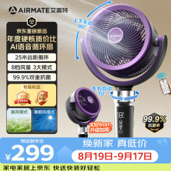 艾美特 空气循环扇电风扇家用大风力台式落地扇卧室超安静轻音节能AI语音智