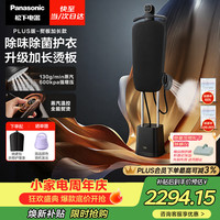 Panasonic 立式挂烫机130g/min水箱1.6升黑珍珠家用手持熨烫机增压