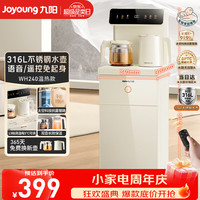九阳 奶油风一体茶吧机智能语音316L不锈钢烧水壶京东自营电热水壶防干烧抗菌管路饮水