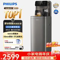 飞利浦 大冰块茶吧机2026新款家用智能下置水桶高端立式饮水机冰境T3pro全自动制