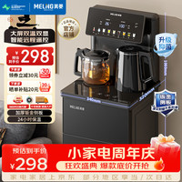 美菱 MeiLing）茶吧机家用饮水机智能遥控立式下置水桶一键选温泡茶机温热型MY-D