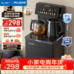 美菱 MeiLing）茶吧机家用饮水机智能遥控立式下置水桶一键选温泡茶机温热型MY-D