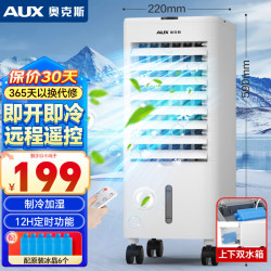 奥克斯 空调扇制冷器小空调冷风机单冷家用冷风扇宿舍办公工业移动冷气扇无叶风扇移动冷风机遥控 【急速制冷