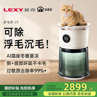 莱克 C9宠物空气净化器吸毛除菌消毒除异味除过敏源家用AI控温猫座KJ310礼品