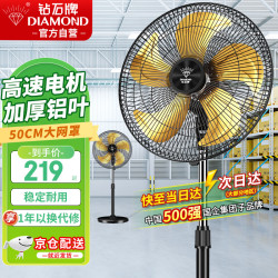 钻石牌 工业风扇落地扇家用立式电风扇大风力摇头强力电扇客厅商用工厂车间铝叶商业风扇HF2001
