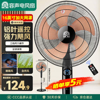 容声 电风扇遥控落地扇大风力可升降家用风扇节能循环扇工业办公室落地扇立式 RS-FS351