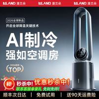 漫兰朵 2026新款AI制冷空调扇制冷无叶风扇家用静音塔式无扇叶落地电风扇净化空气循环冷风机水冷降温