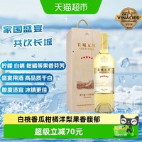 88VIP：长城葡萄酒 长城 五星霞多丽 干白葡萄酒 2022年 750ml 礼盒装