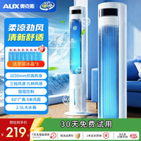 奥克斯 冷风扇家用电风扇卧室静音空调扇移动小型冷风机落地电扇制冷宿舍塔扇F-ST09F 机械