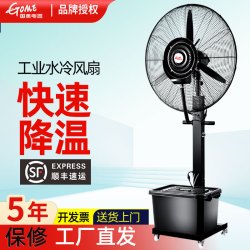 国美 工业喷雾风扇水雾电风扇雾化落地扇户外降温除尘制冷强力商用冷气机水冷加水制冷带水箱