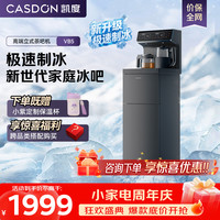 凯度 冰泉茶吧机可制冰2026年新款家用高端免安装客厅办公室饮水机VB5【全新升级可制