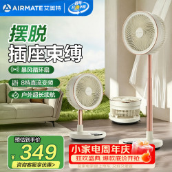 艾美特 空气循环扇家用折叠落地扇电风扇学生宿舍省电桌面小风扇台式节能电扇自由伸缩折叠