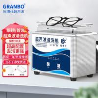 冠博仕 家用超声波清洗机眼镜清洗机洗珠宝假牙套手表洗首饰工业喷头打印机墨盒油嘴小型商用超声波清洁机 G