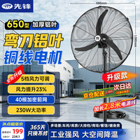 先锋 工业风扇强力超大风牛角扇工业电风扇大功率落地扇商用摇头风扇车间仓库立式落地大风