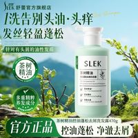 百亿补贴：舒蕾 茶树控油去屑洗发水蓬松止痒洗发露金缕梅去油青蒿清爽洗头膏
