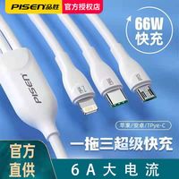 百亿补贴：品胜 快充数据线三合一充电线器66W一拖三6A适用苹果华type-c手机