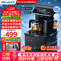 美菱 MeiLing）茶吧机智能语音控制高端客厅用制冷饮水机超薄彩屏下置水桶立式家