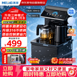 美菱 MeiLing）茶吧机智能语音控制高端客厅用制冷饮水机超薄彩屏下置水桶立式家