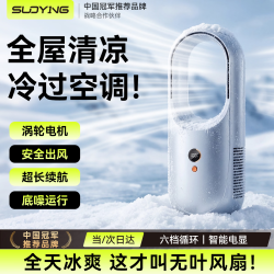 索盈 无叶小风扇桌面宿舍床上用空调小型电风扇2026新款超静音usb空气循环超长续航大风力