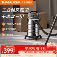 苏泊尔 桶式吸尘器工业家用吸尘器大吸力干湿吹吸尘机30L大容量 EVCB-74S