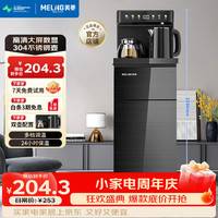 美菱 MeiLing）茶吧机 家用多功能智能触控温热型立式饮水机 高颜轻奢制热型MY-
