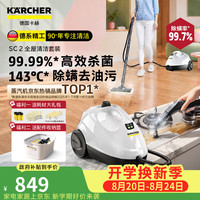 卡赫 KARCHER德国卡赫家用蒸汽清洁机高温高压家电空调油烟机多功能清洗一体机全能版蒸汽机高压清洗机洗地