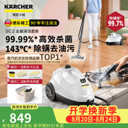卡赫 KARCHER德国卡赫家用蒸汽清洁机高温高压家电空调油烟机多功能清洗一体机全能版蒸汽机高压清洗机洗地