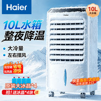 海尔 空调扇制冷风扇加湿净化空气冷风机自营冷气扇遥控塔扇保价无叶风扇工业扇家用水冷移动