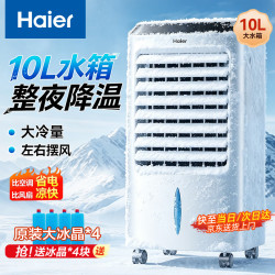 海尔 空调扇制冷风扇加湿净化空气冷风机自营冷气扇遥控塔扇保价无叶风扇工业扇家用水冷移动