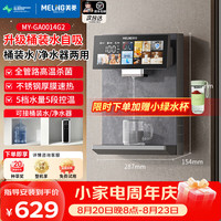 美菱 MeiLing）管线机冷热一体可接桶装水壁挂式餐边柜直饮一体机可台式无水箱大动力自吸全通量适配