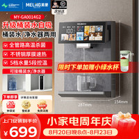 美菱 MeiLing）管线机冷热一体可接桶装水壁挂式餐边柜直饮一体机可台式无水箱大动力自吸全通量适配
