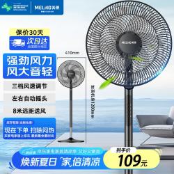 美菱 MeiLing）电风扇落地扇大风量办公室家用可拆洗电扇摇头轻音立式交流定频风扇落地 【强力送风