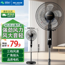 美菱 MeiLing） 电风扇家用摇头落地扇节能电扇宿舍办公室客厅大风量循环扇 14英寸【机械款/三