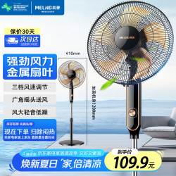 美菱 MeiLing）电风扇/落地扇家用三档加强风扇落地交流定频轻音摇头电扇可伸缩可拆洗家用扇 【热