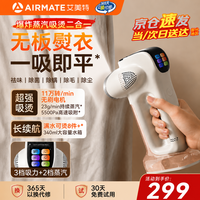 艾美特 吸烫机2026新款手持熨烫机 家用小型多功能挂烫机负压吸附除菌大容量蒸汽电熨斗
