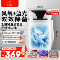 小鸭 XIAOYA）潮流生活电器3.5kg半自动迷你小型洗衣机 臭氧除菌小型洗衣机 母婴儿童内衣裤袜