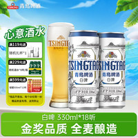 青岛啤酒 全麦白啤 原麦汁浓度11°P 330mL 18罐 青岛啤酒 合3.37一瓶