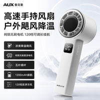 奥克斯 手持小风扇ICE半导体制冷高速节能充电款超长续航便携式小风扇宝宝儿童户外办公室桌面学