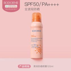 贝德美 防晒喷雾防晒霜防紫外线清爽不油腻中学生青少年防水13岁+