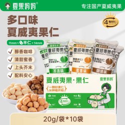 夏果妈妈 新货云南夏威夷果芥末味夏威夷果仁芥末味坚果干果零食