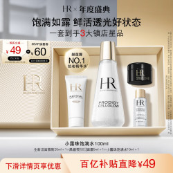 赫莲娜 至美琉光恒采系列护肤套装
