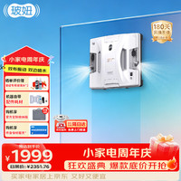 HOBOT S7 Pro自动喷水擦窗机器人擦玻璃机器人家用擦窗高层户外擦窗神器