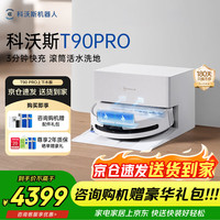 科沃斯 T90 PRO扫地机器人扫拖洗烘一体自动清洗集尘热水洗抹布热风烘干滚筒活水洗地 T90PRO白