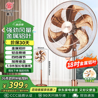 华生 电风扇/落地扇/18吋金属铝叶风扇/家用豪华办公电扇/大风量低噪省电立式电扇交流