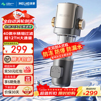 美菱 MeiLing）前置过滤器反冲洗全自动全屋12T家用净水器40微米大流量旋转刮洗自来水管道过滤